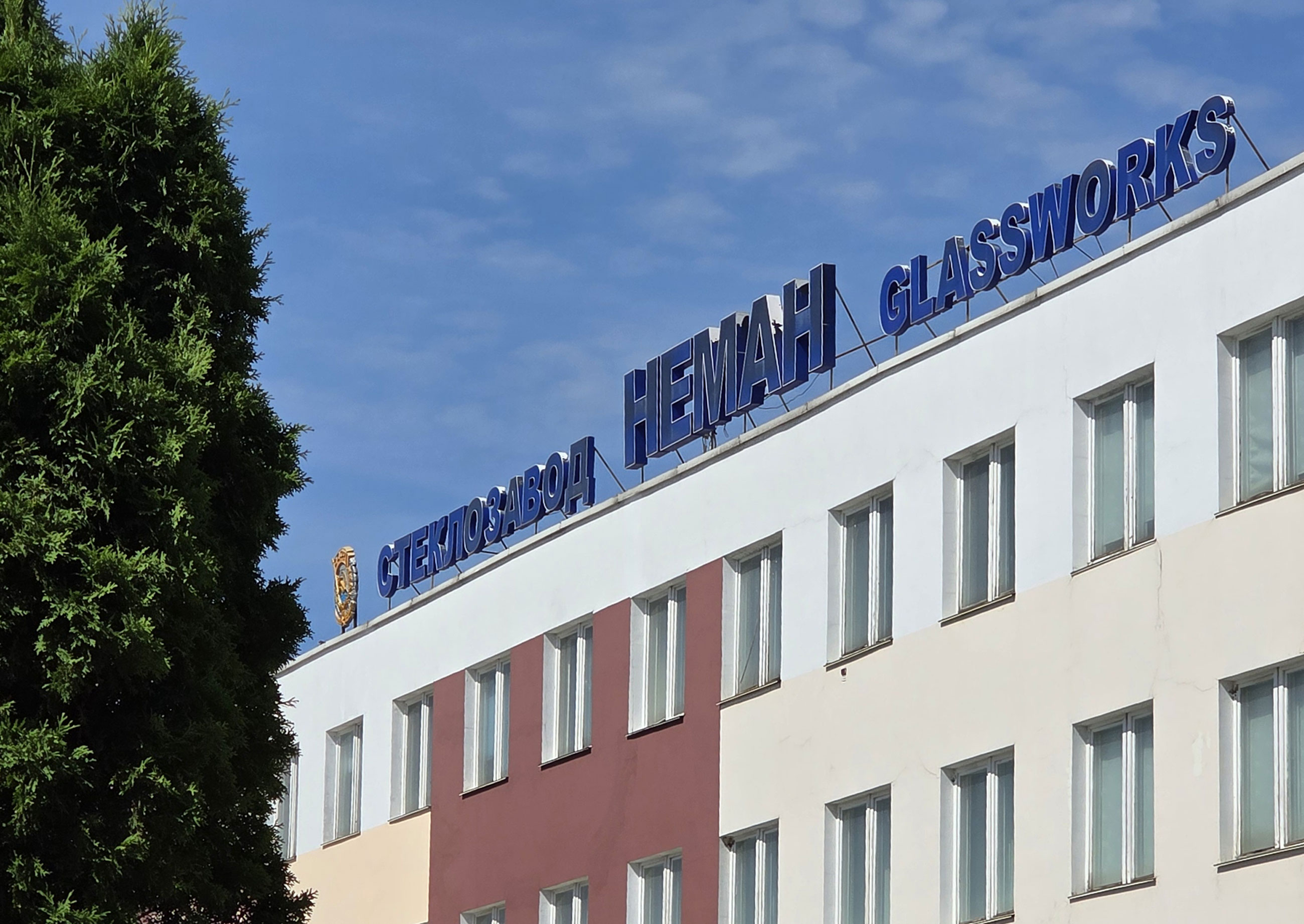 Стеклозавод Неман